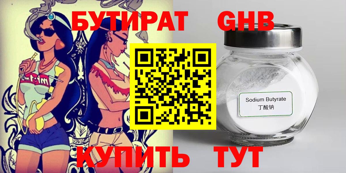 Гусиноозёрск  Бутират бутандиол  Вход с VPN 