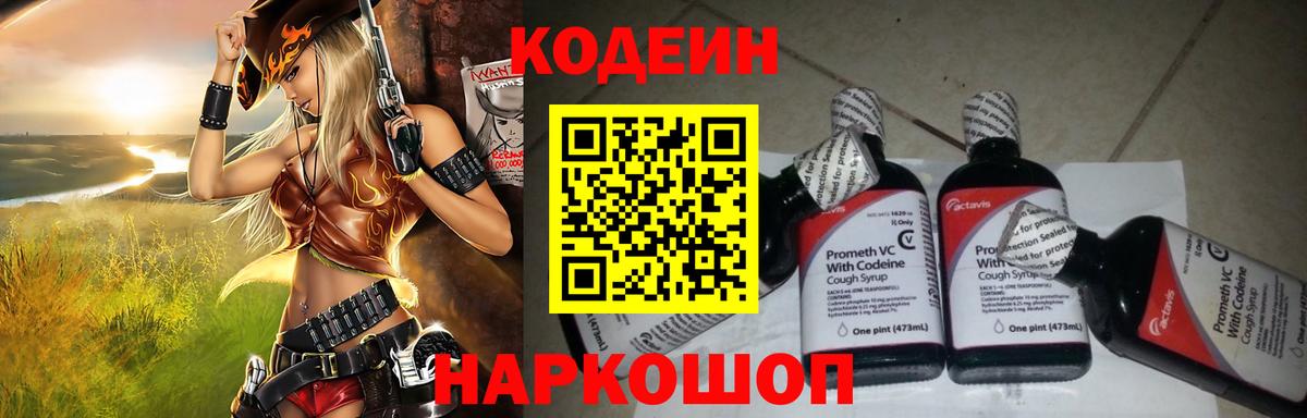 Кодеиновый сироп Lean Purple Drank  Вход с VPN  Codein Purple Drank  Гусиноозёрск 